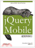 jQuery Mobile 建置與執行